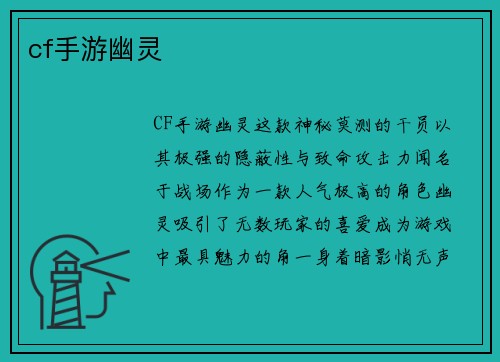 cf手游幽灵