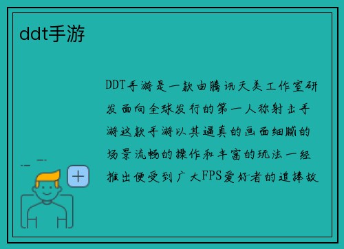 ddt手游