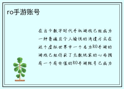 ro手游账号