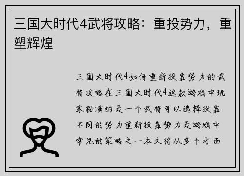 三国大时代4武将攻略：重投势力，重塑辉煌