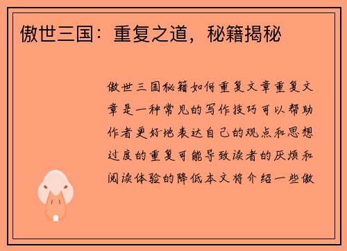傲世三国：重复之道，秘籍揭秘